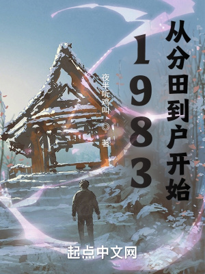 1983:从分田到户开始百度网盘