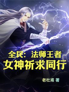 全民法师唐月